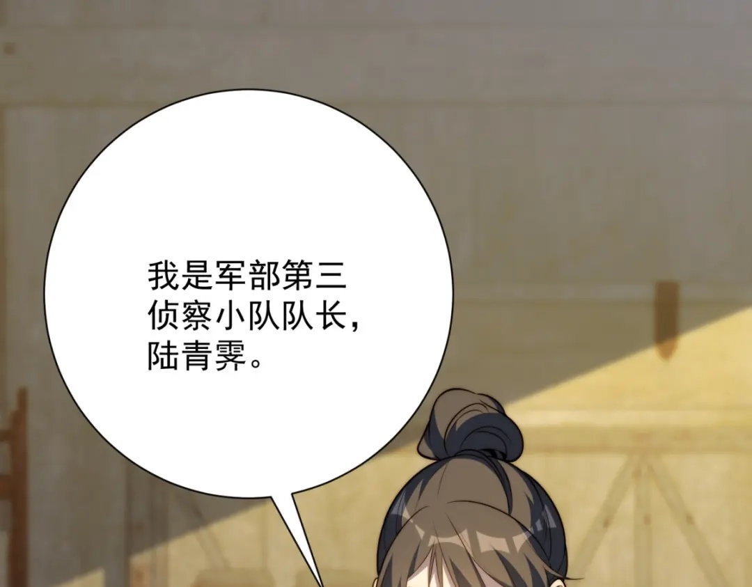 异能重生我提前登顶 第90话 被误会了 第289页