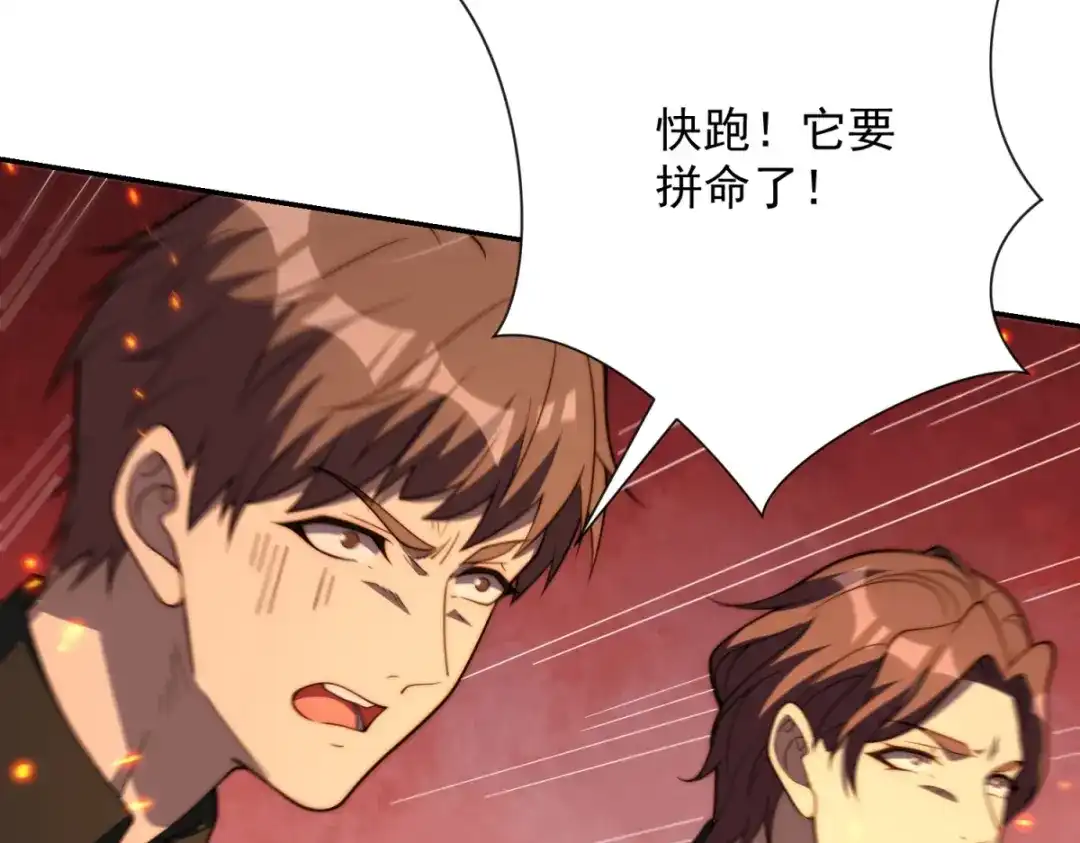 异能重生我提前登顶 第90话 被误会了 第74页