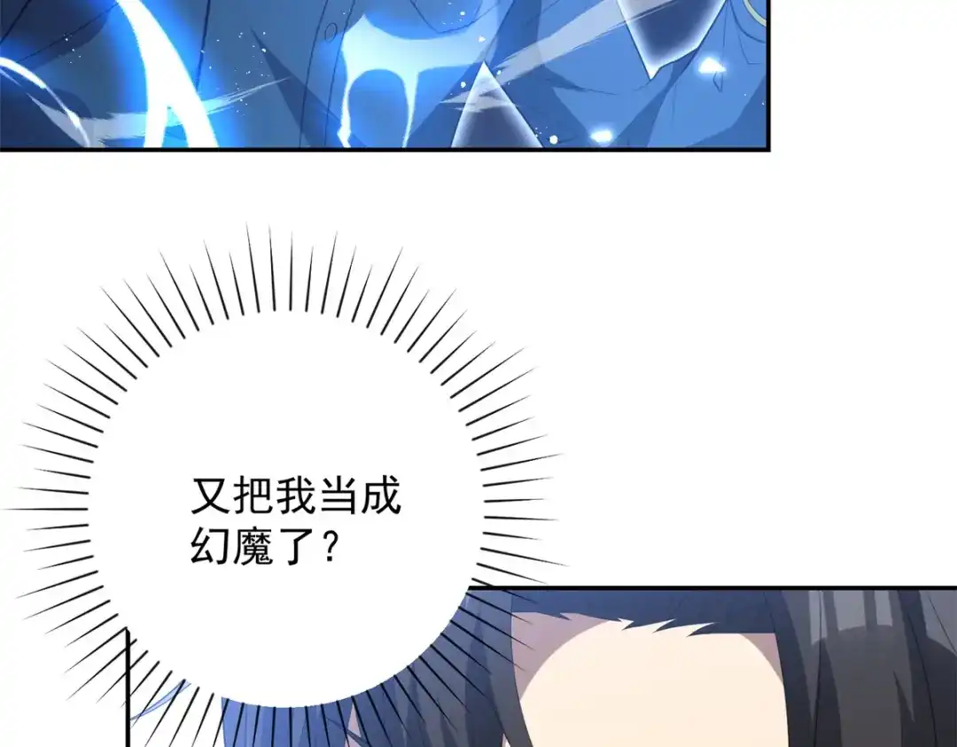 异能重生我提前登顶 第90话 被误会了 第179页