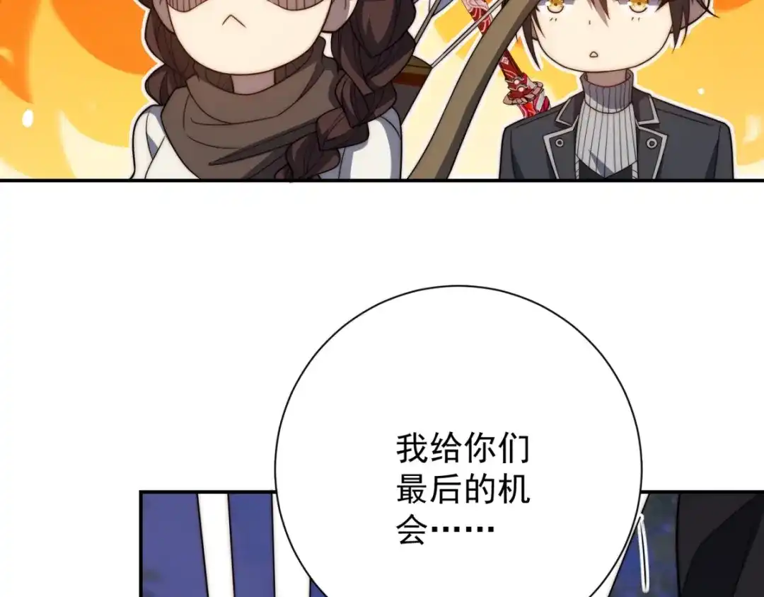异能重生我提前登顶 第90话 被误会了 第230页