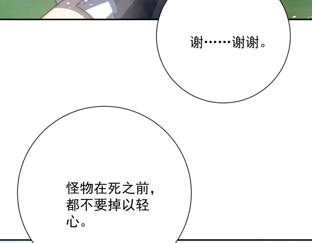 异能重生我提前登顶 第91话 被巨狼偷袭 第245页