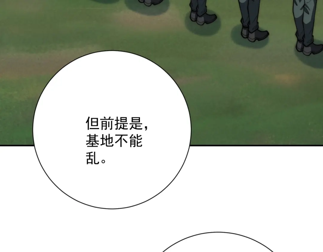 异能重生我提前登顶 第91话 被巨狼偷袭 第51页
