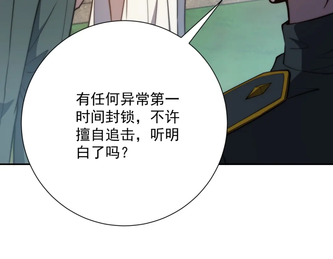 异能重生我提前登顶 第91话 被巨狼偷袭 第57页