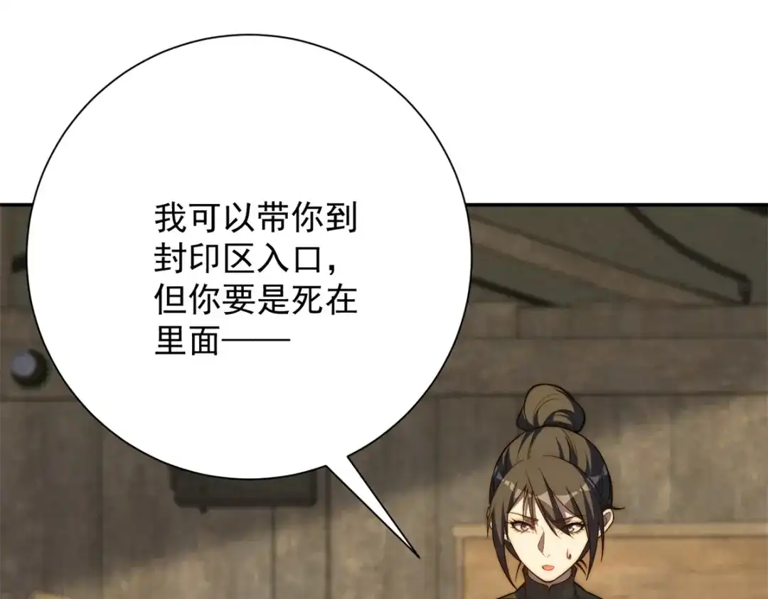异能重生我提前登顶 第91话 被巨狼偷袭 第7页