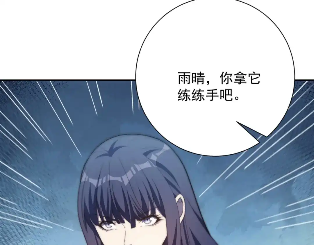 异能重生我提前登顶 第91话 被巨狼偷袭 第133页