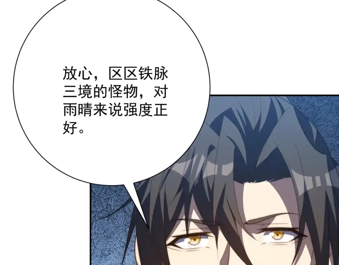 异能重生我提前登顶 第91话 被巨狼偷袭 第175页