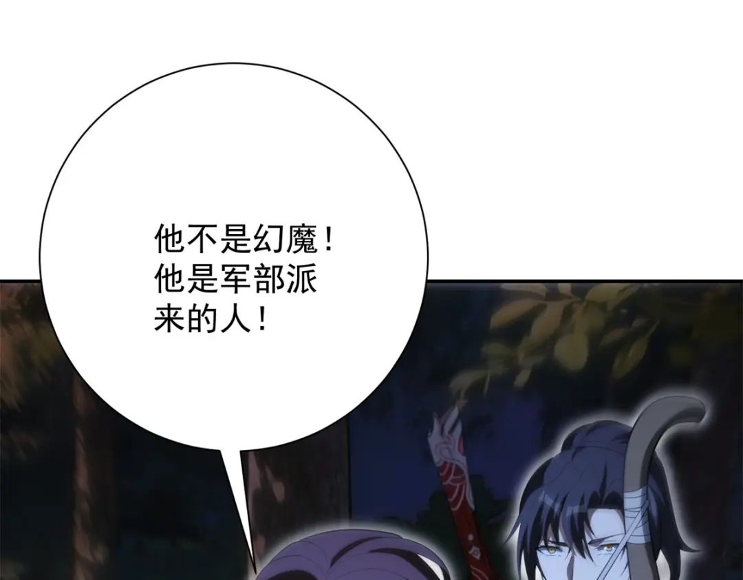 异能重生我提前登顶 第90话 被误会了 第204页