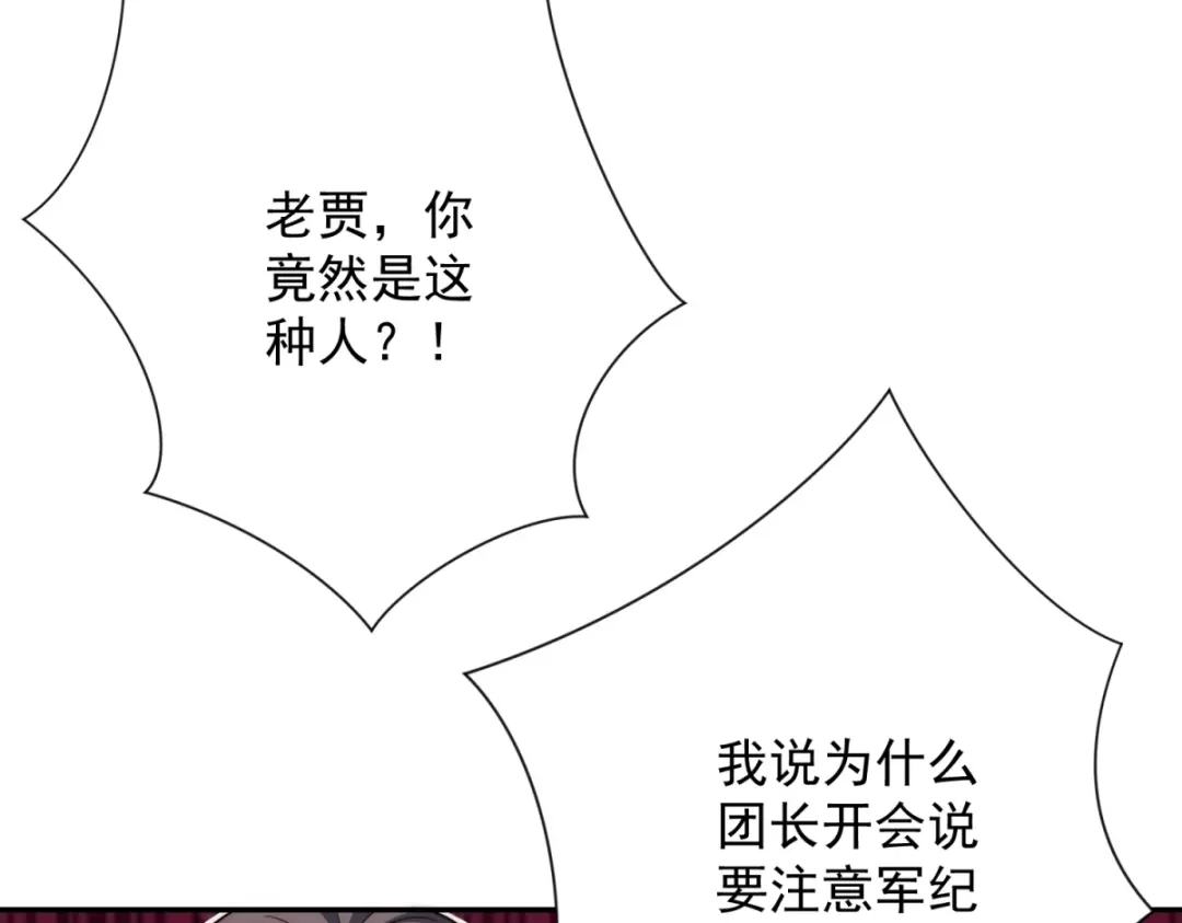 异能重生我提前登顶 第90话 被误会了 第252页