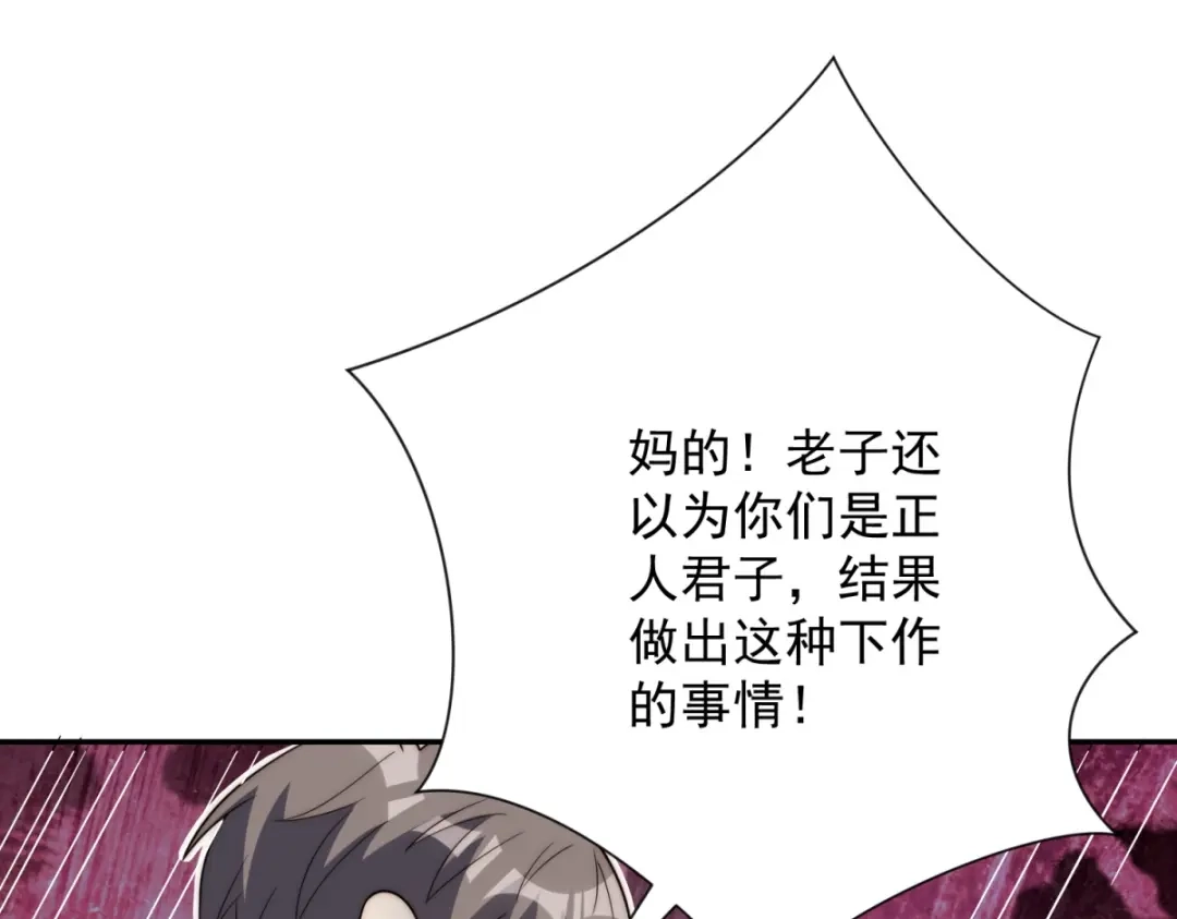 异能重生我提前登顶 第90话 被误会了 第264页