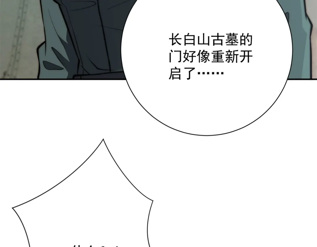 异能重生我提前登顶 第91话 被巨狼偷袭 第36页
