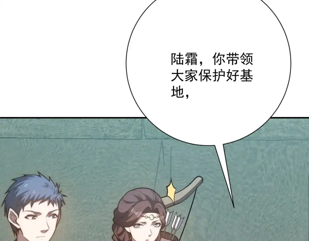 异能重生我提前登顶 第91话 被巨狼偷袭 第54页