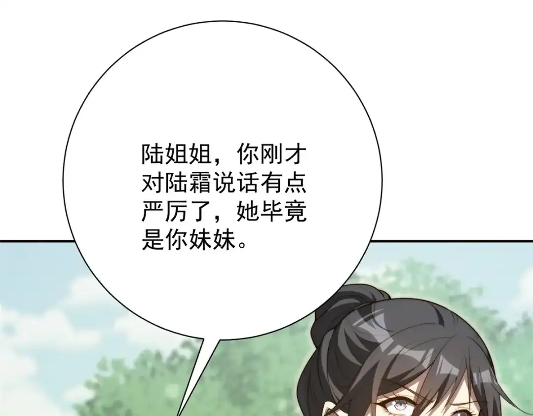 异能重生我提前登顶 第91话 被巨狼偷袭 第98页