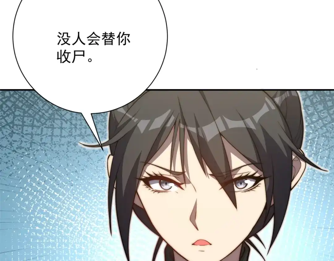 异能重生我提前登顶 第91话 被巨狼偷袭 第16页