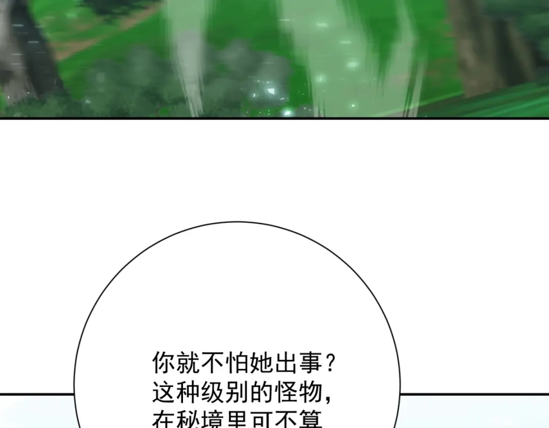 异能重生我提前登顶 第91话 被巨狼偷袭 第170页