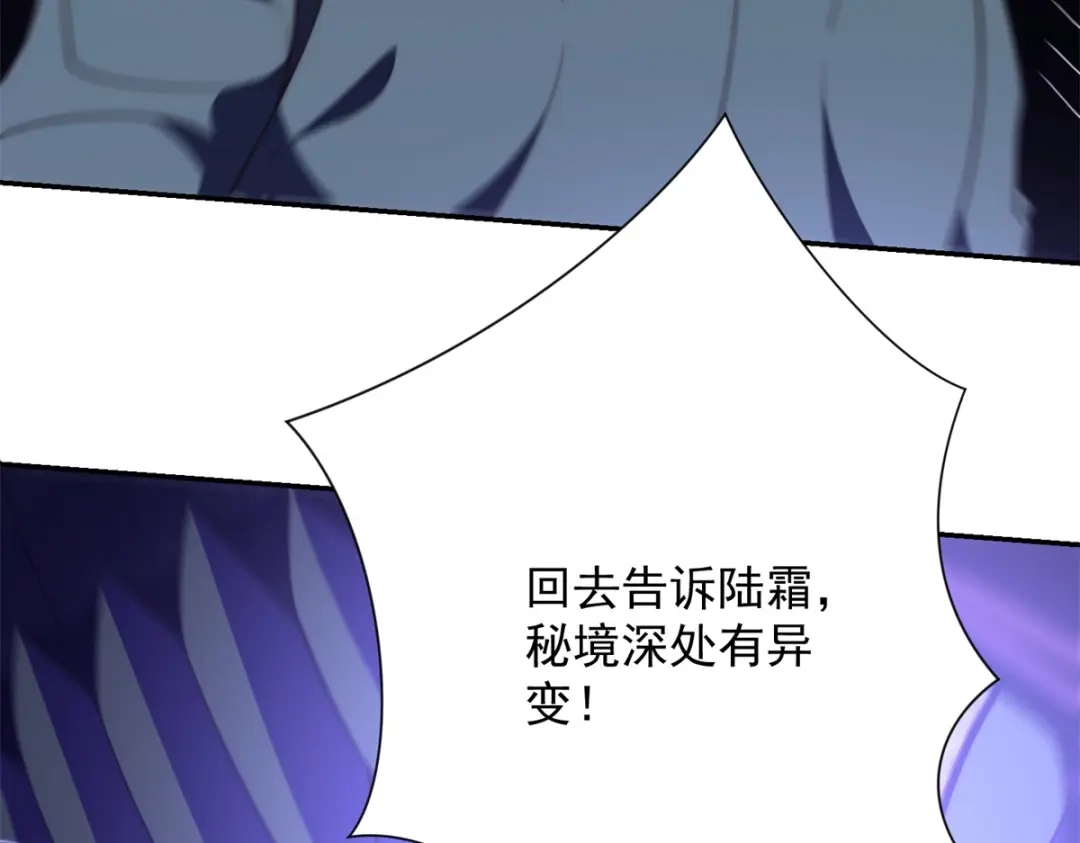 异能重生我提前登顶 第92话 封印区的守护者 第203页