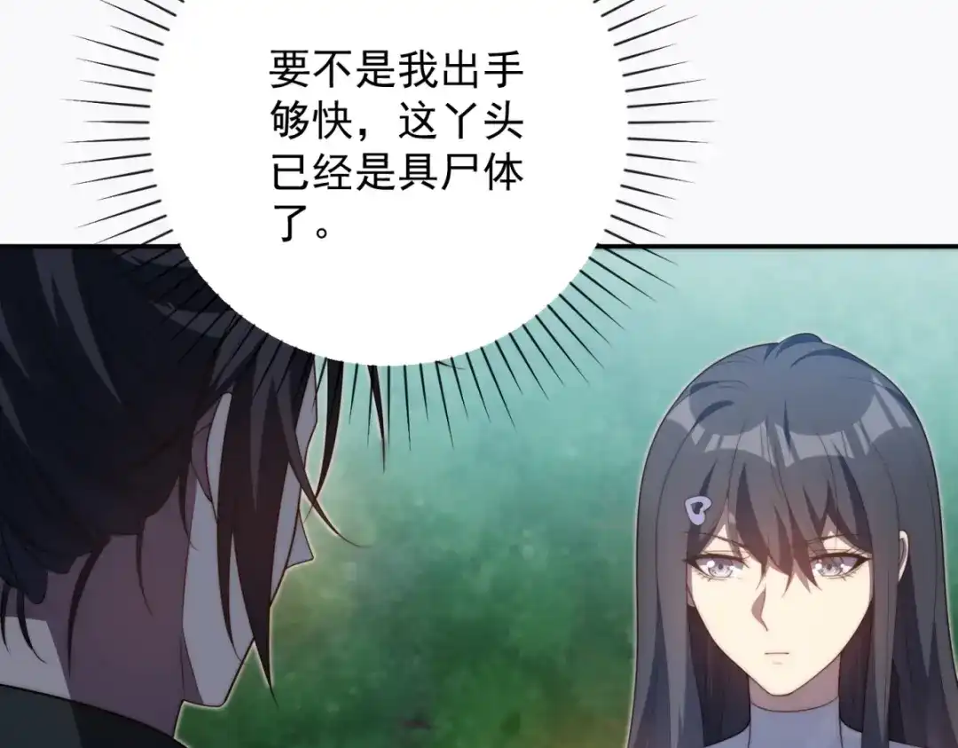 异能重生我提前登顶 第92话 封印区的守护者 第21页