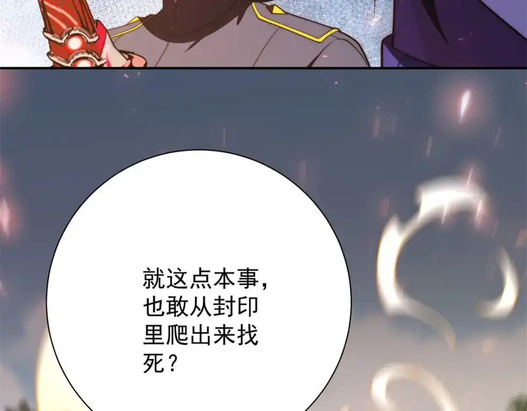 异能重生我提前登顶 第92话 封印区的守护者 第241页