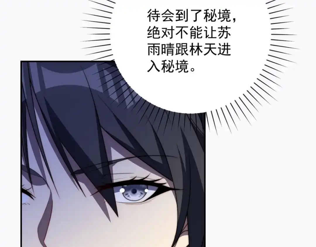 异能重生我提前登顶 第92话 封印区的守护者 第25页