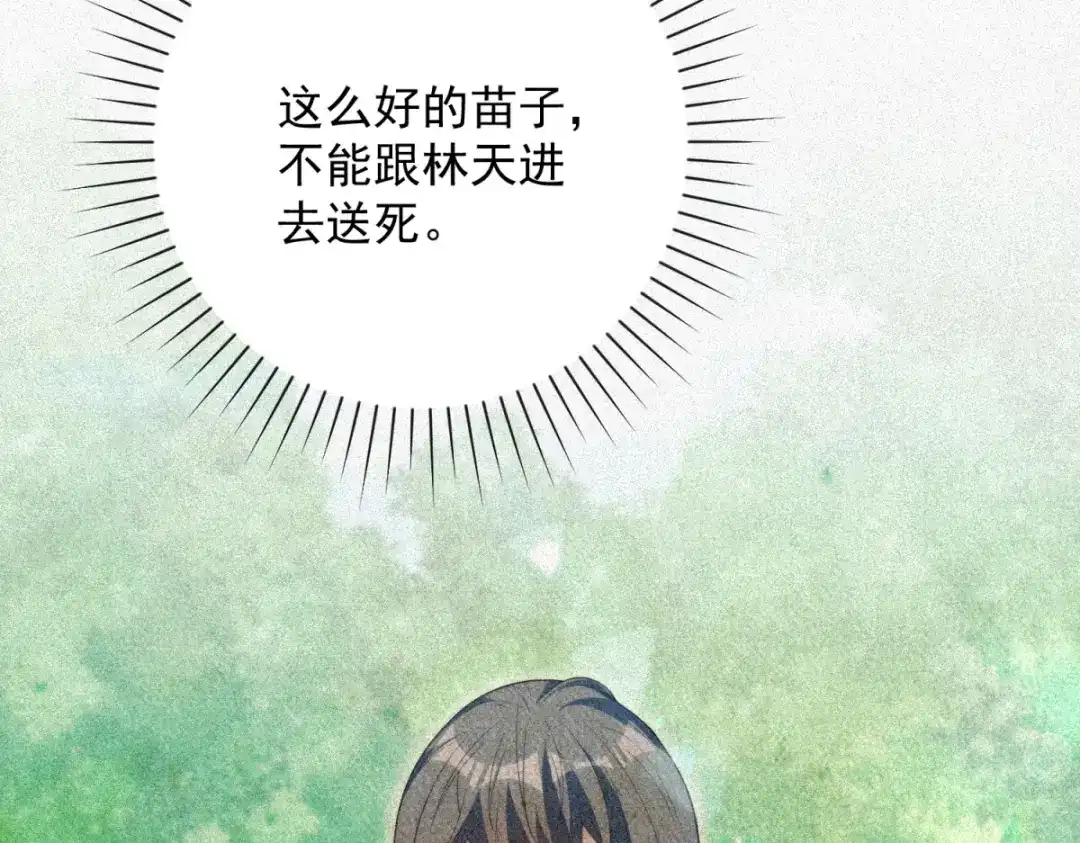 异能重生我提前登顶 第92话 封印区的守护者 第29页