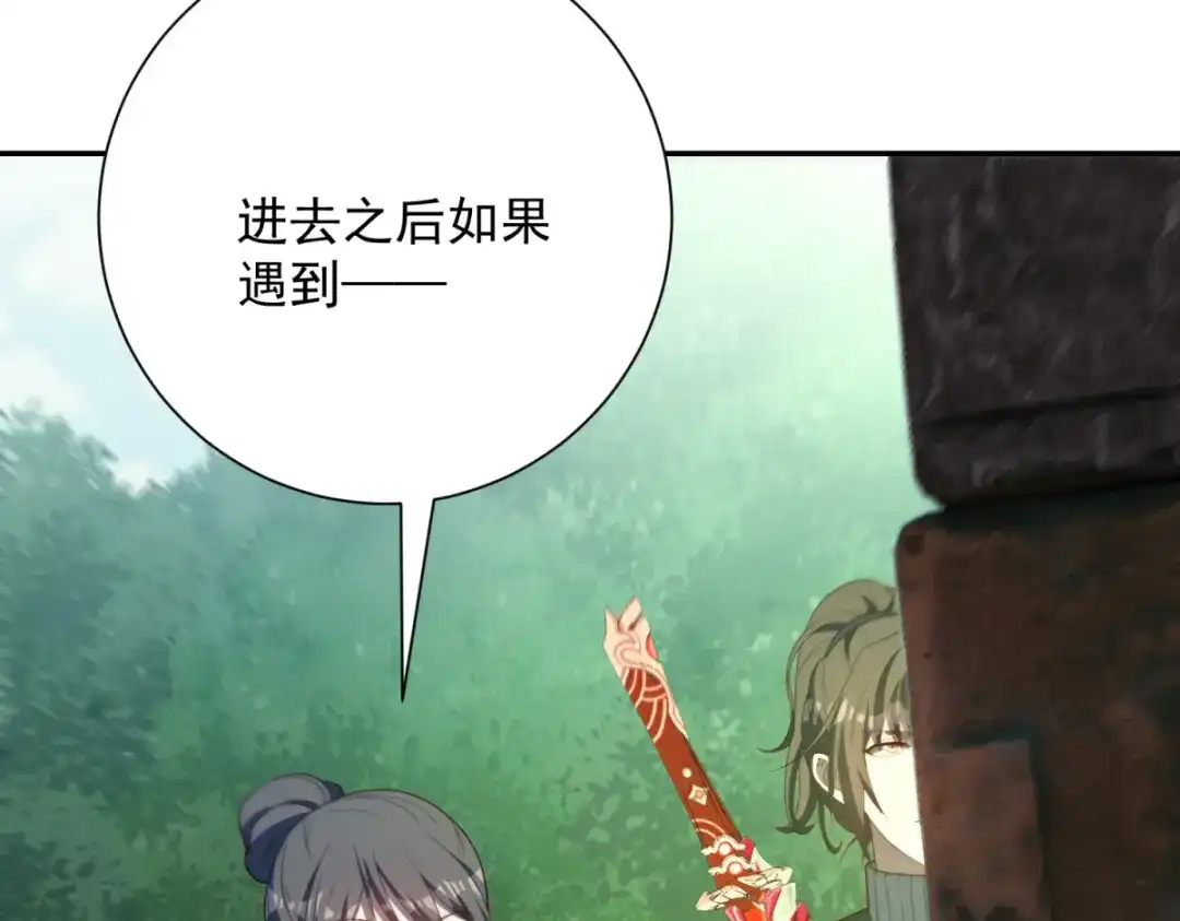 异能重生我提前登顶 第92话 封印区的守护者 第61页