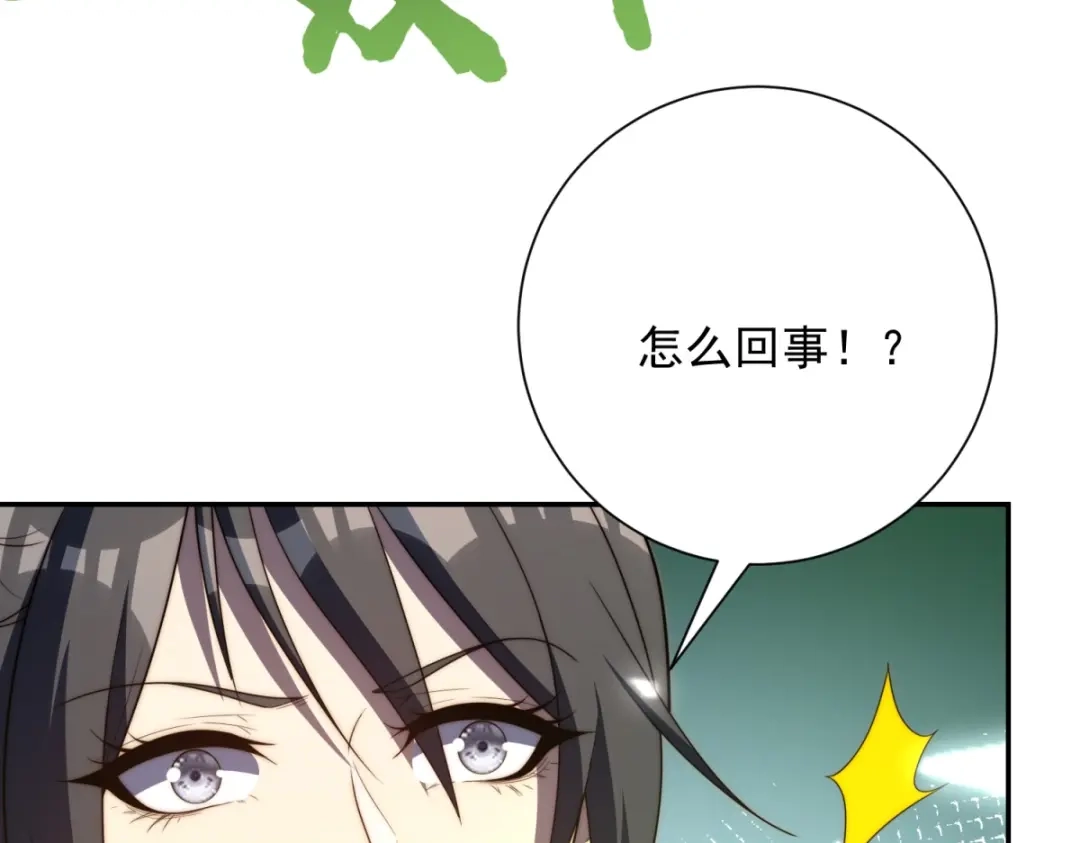 异能重生我提前登顶 第92话 封印区的守护者 第65页