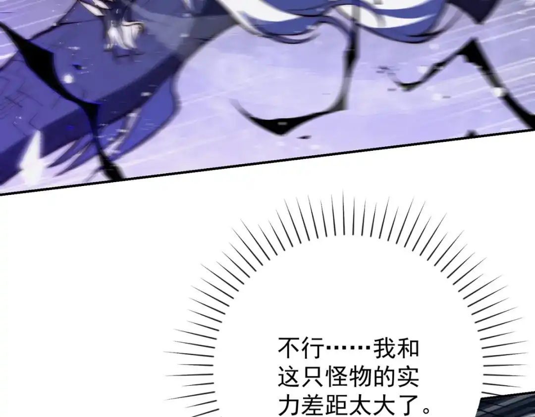 异能重生我提前登顶 第92话 封印区的守护者 第179页