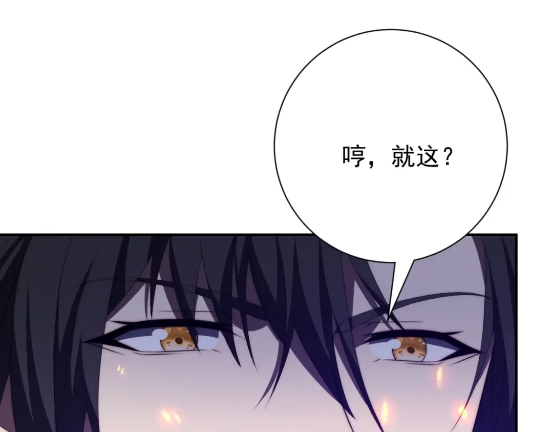 异能重生我提前登顶 第93话 斩杀守护者 第64页