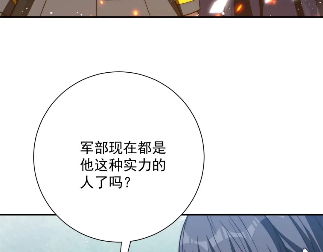 异能重生我提前登顶 第93话 斩杀守护者 第232页
