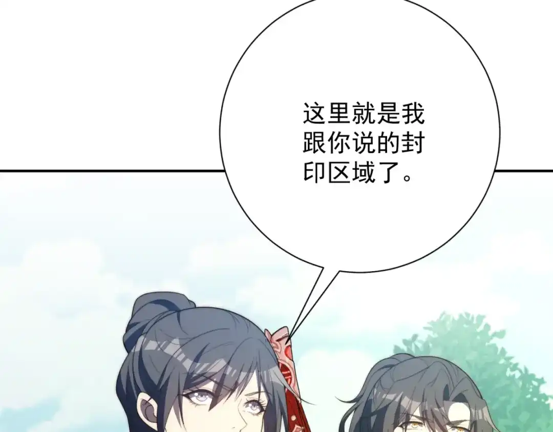 异能重生我提前登顶 第92话 封印区的守护者 第52页