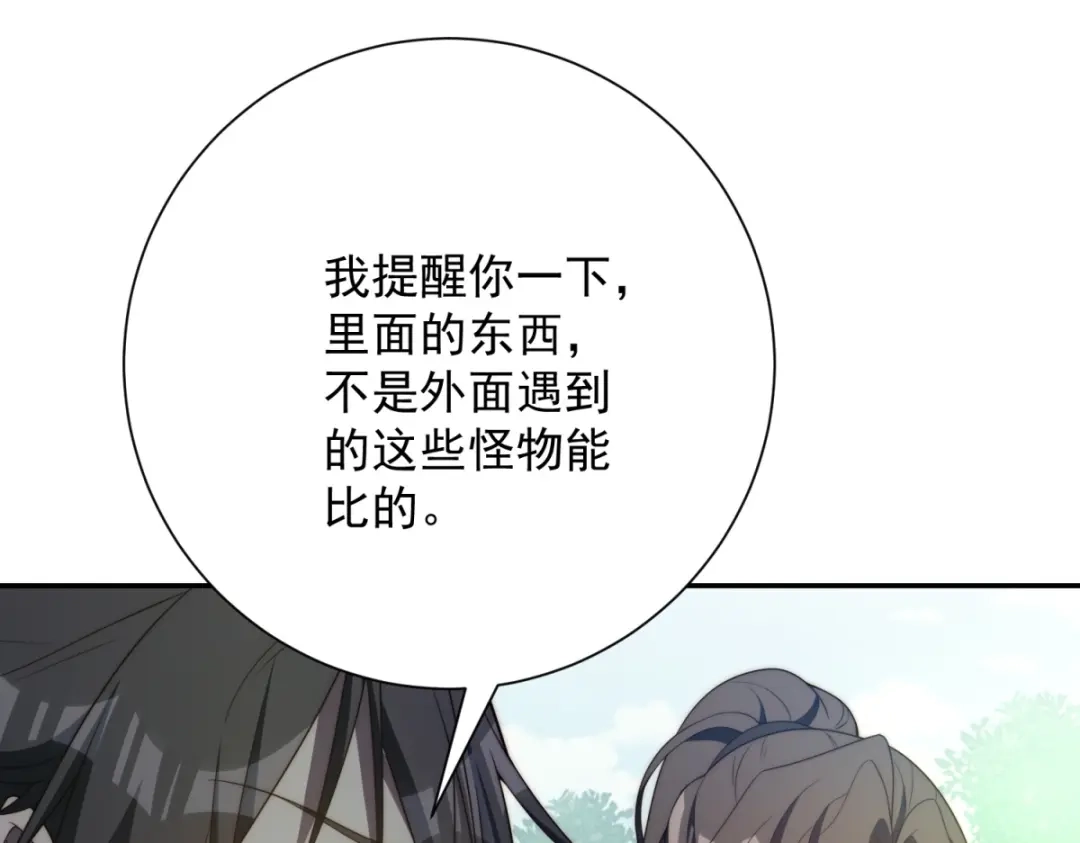 异能重生我提前登顶 第92话 封印区的守护者 第58页