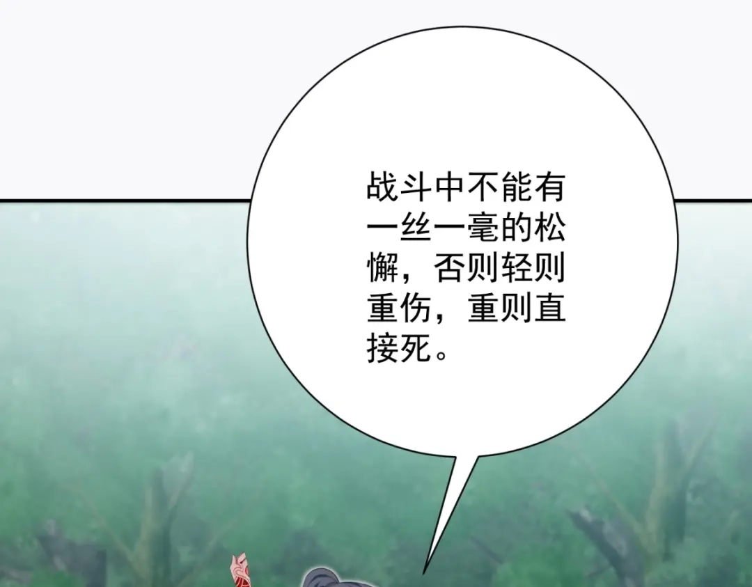 异能重生我提前登顶 第92话 封印区的守护者 第8页