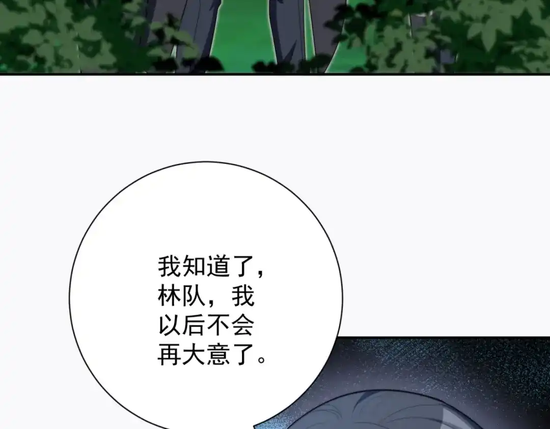 异能重生我提前登顶 第92话 封印区的守护者 第12页