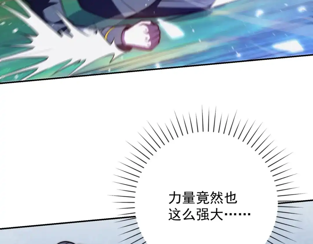 异能重生我提前登顶 第92话 封印区的守护者 第158页