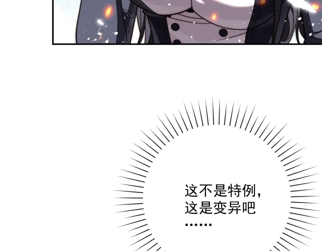 异能重生我提前登顶 第93话 斩杀守护者 第245页