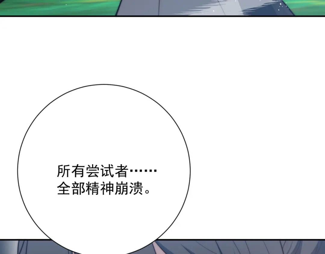 异能重生我提前登顶 第94话 开始融合 第21页