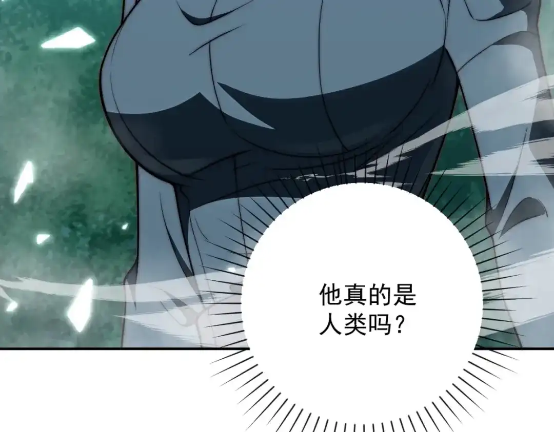异能重生我提前登顶 第94话 开始融合 第253页