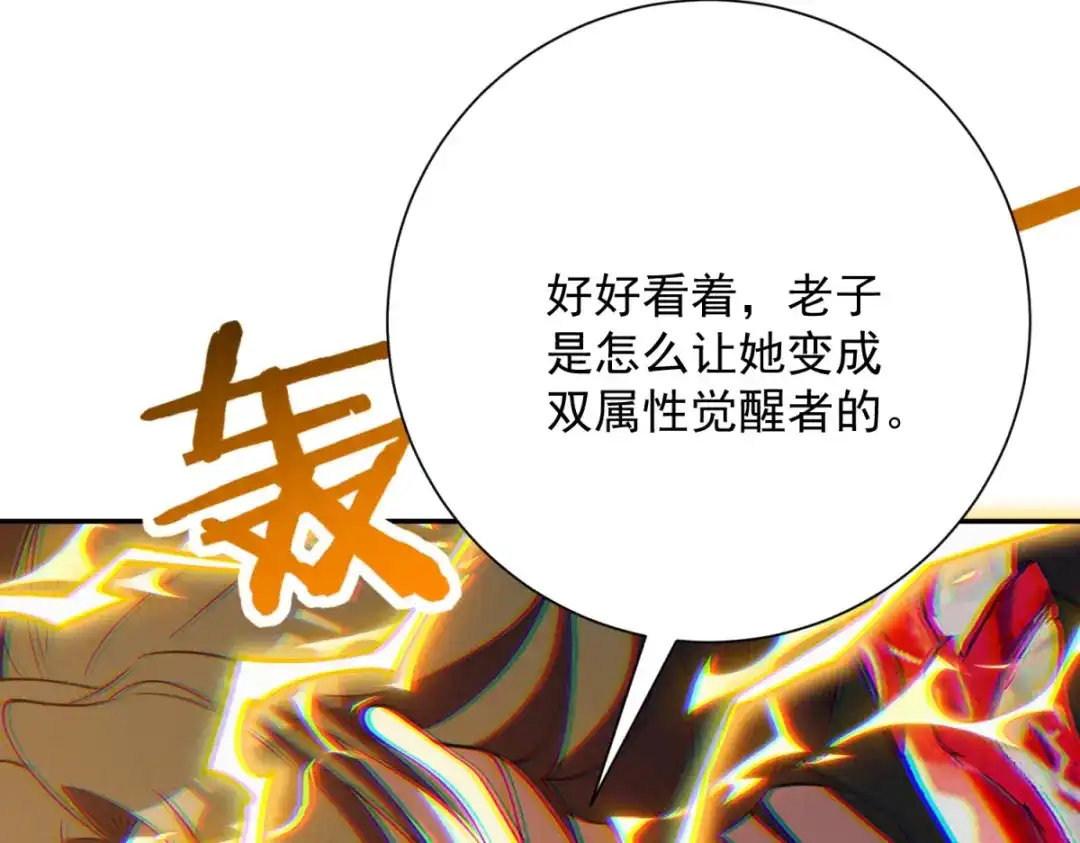 异能重生我提前登顶 第94话 开始融合 第269页