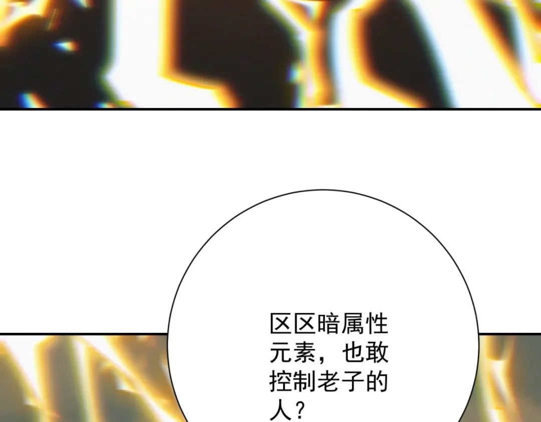 异能重生我提前登顶 第94话 开始融合 第277页