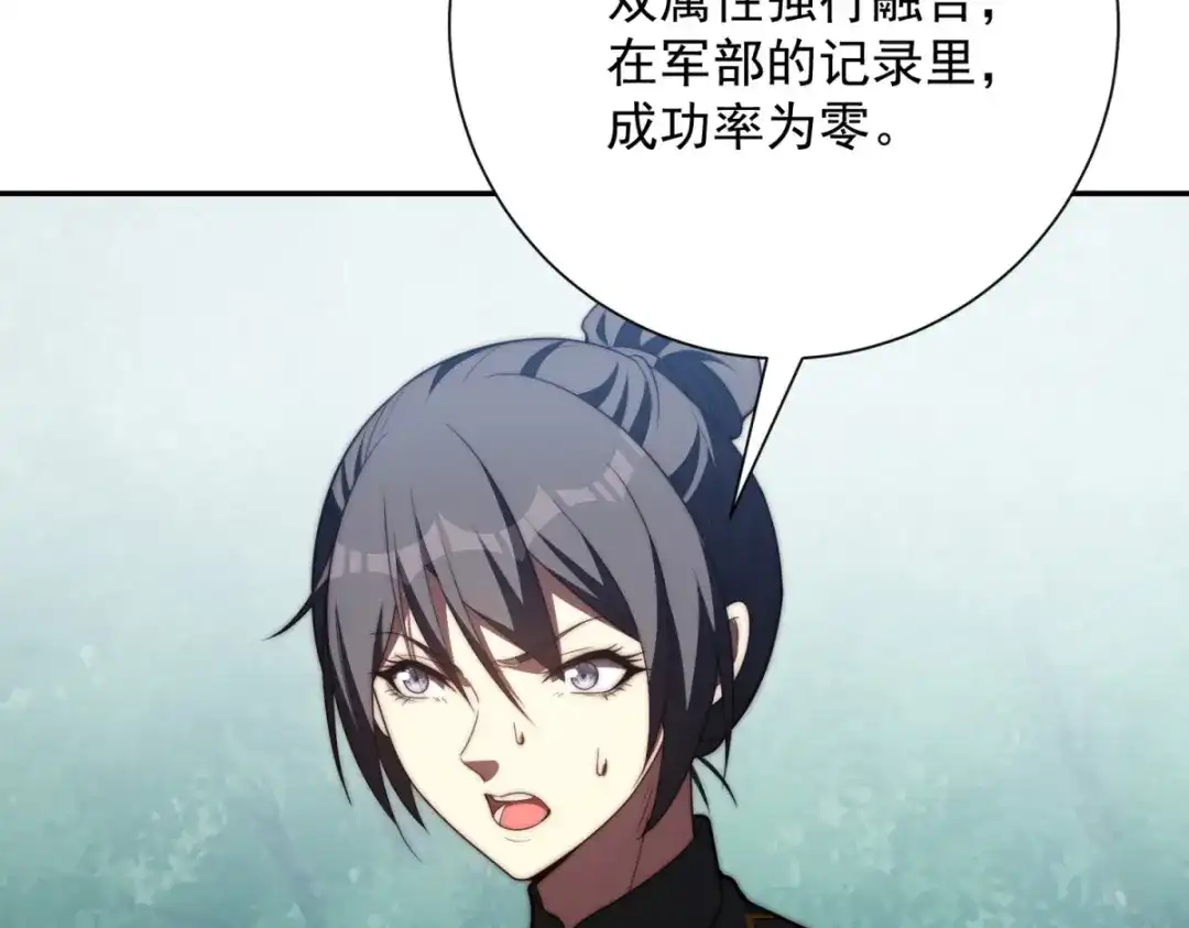 异能重生我提前登顶 第94话 开始融合 第17页