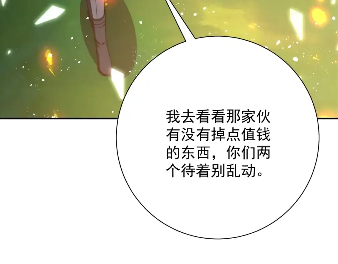异能重生我提前登顶 第93话 斩杀守护者 第261页