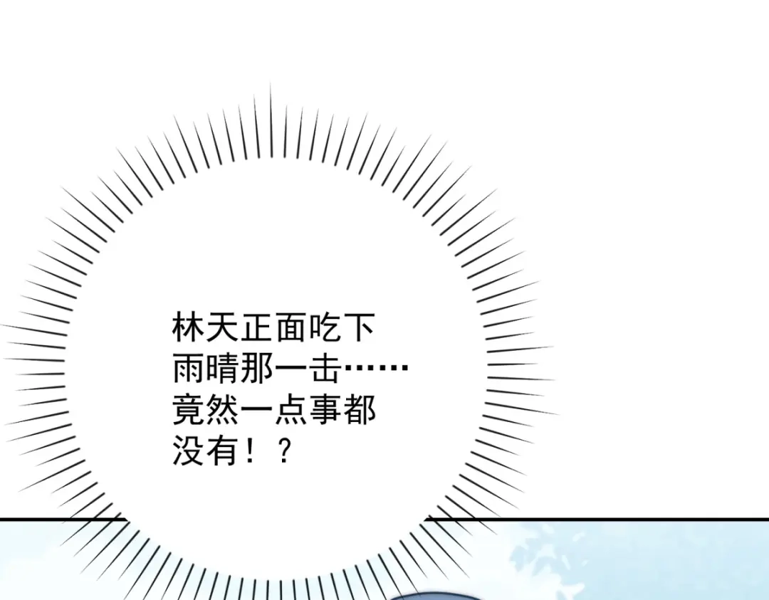 异能重生我提前登顶 第94话 开始融合 第250页