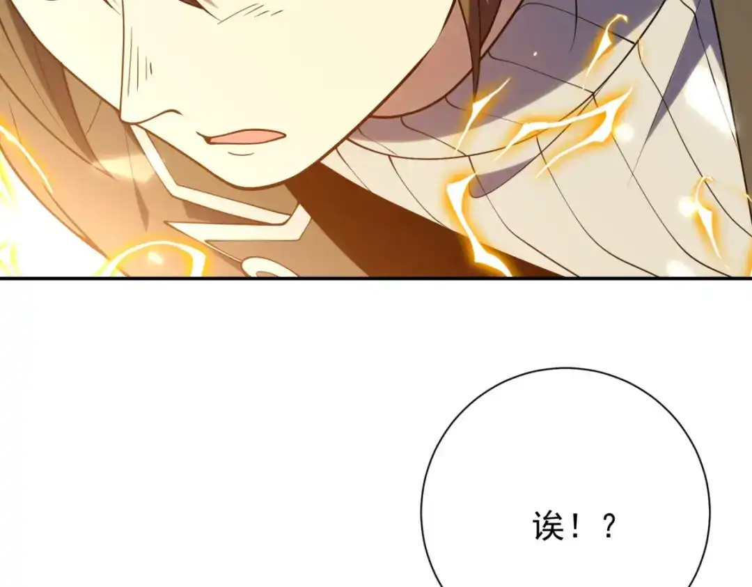 异能重生我提前登顶 第94话 开始融合 第266页