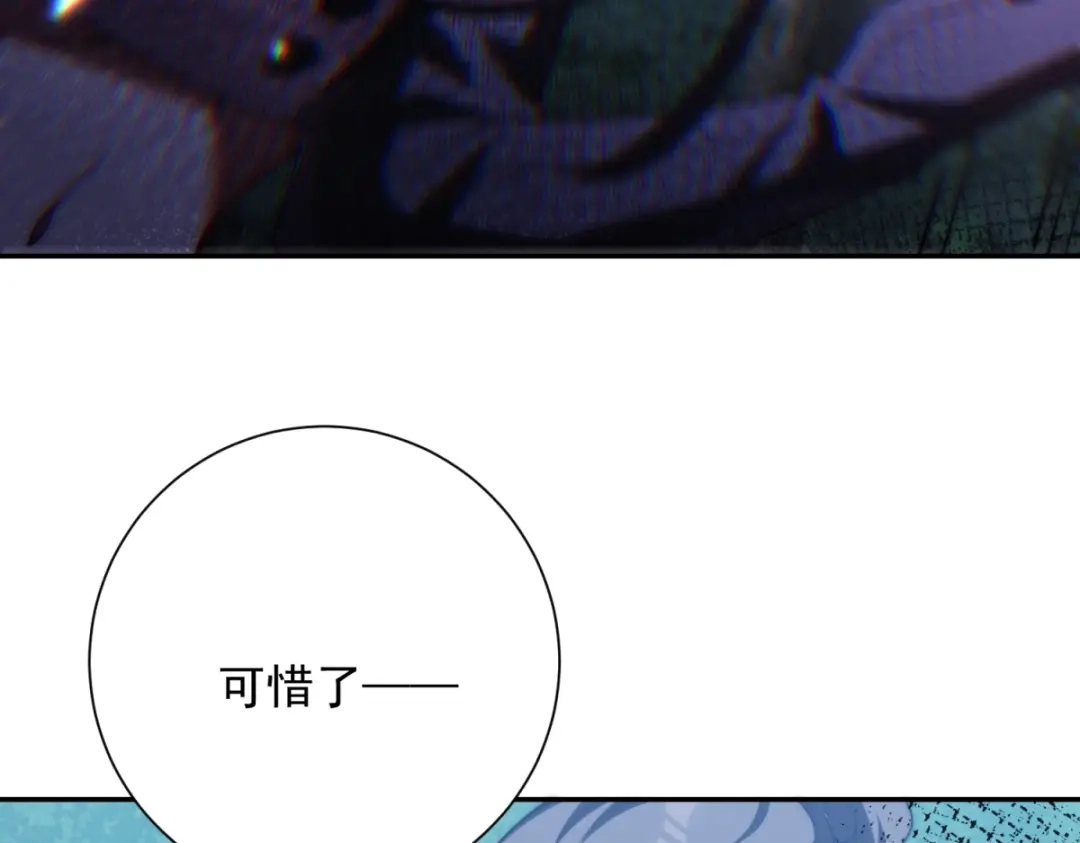 异能重生我提前登顶 第94话 开始融合 第86页