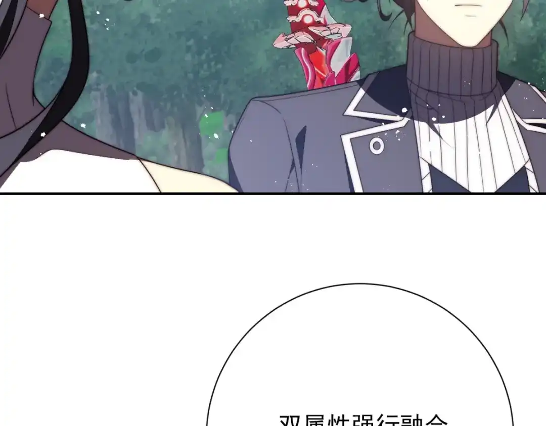 异能重生我提前登顶 第94话 开始融合 第16页