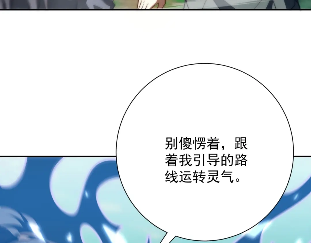 异能重生我提前登顶 第95话 成为双属性修行者！ 第24页