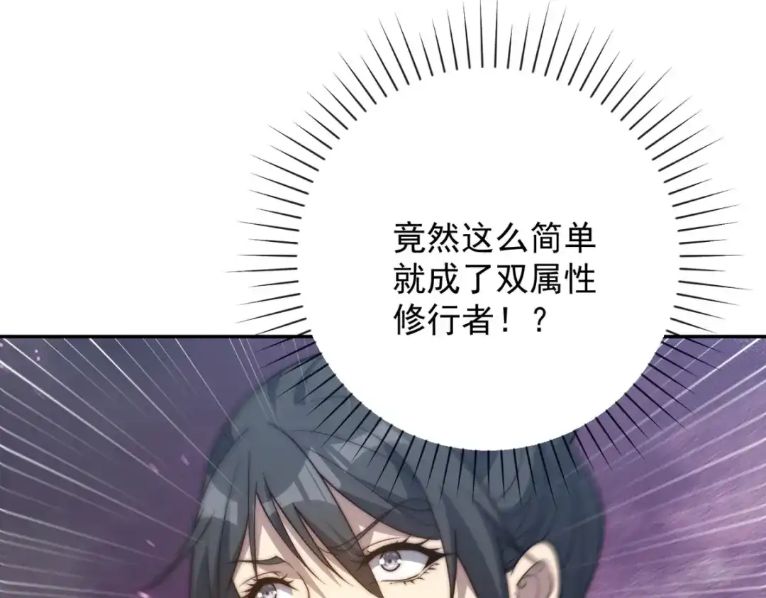 异能重生我提前登顶 第95话 成为双属性修行者！ 第49页