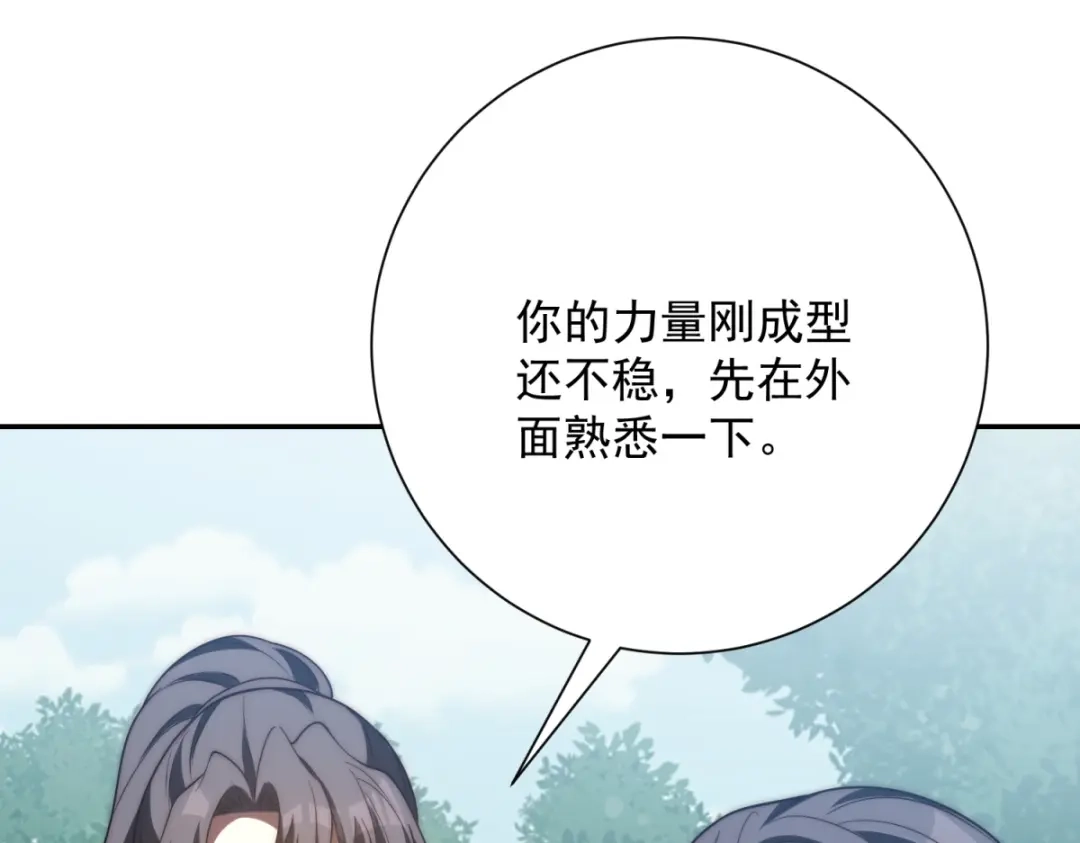 异能重生我提前登顶 第95话 成为双属性修行者！ 第51页