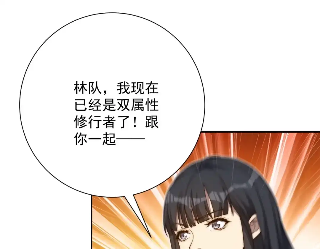 异能重生我提前登顶 第95话 成为双属性修行者！ 第58页