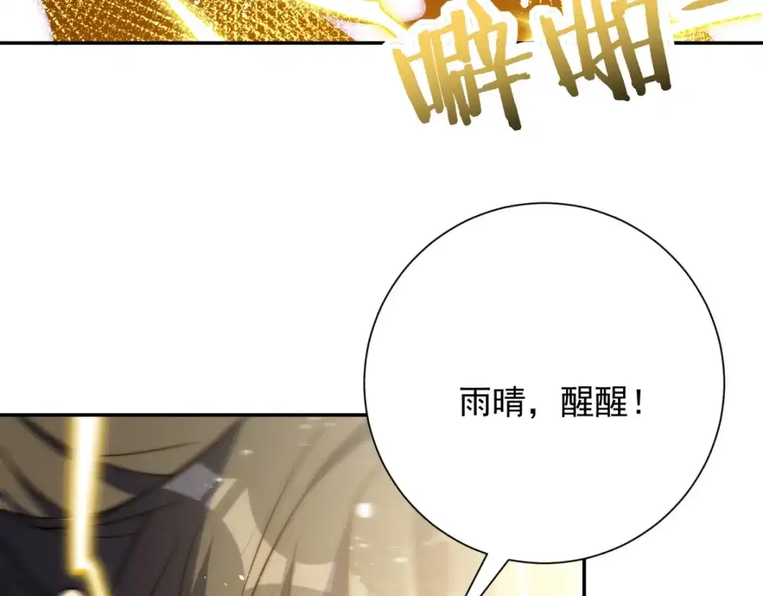 异能重生我提前登顶 第95话 成为双属性修行者！ 第8页