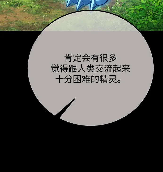 三流反派的学院生存记 第104话 第10页